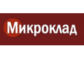 Микроклад