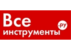 ВсеИнструменты.Ру